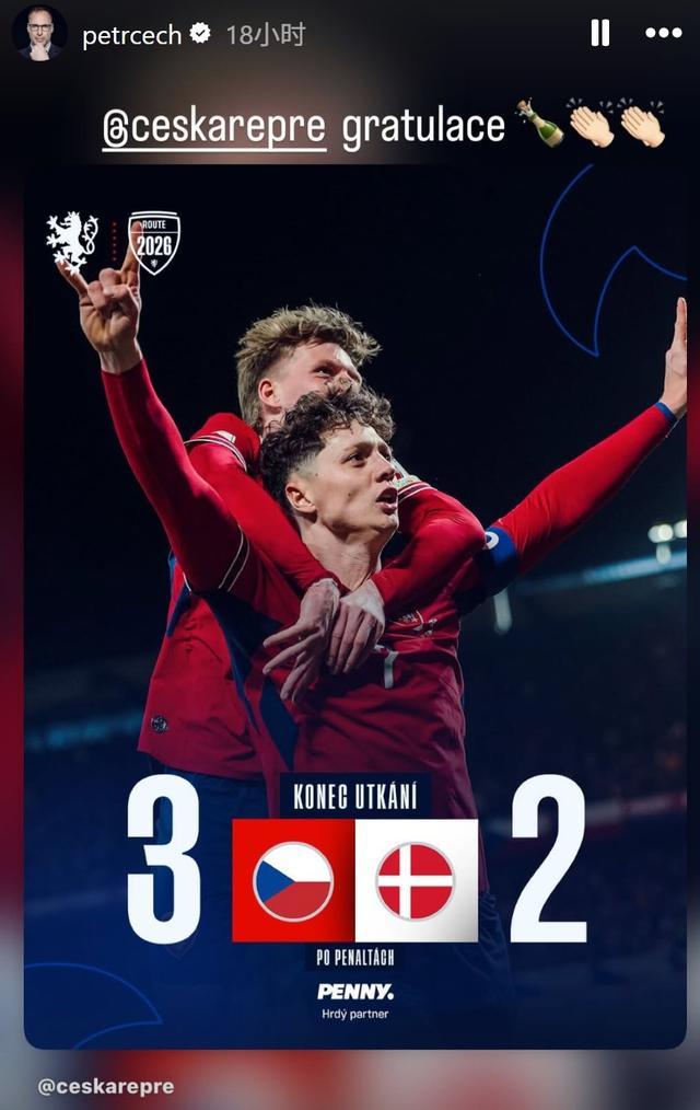 足球彩票-上一次还是我守门，切赫祝福捷克队晋级：干得漂亮，世界杯见